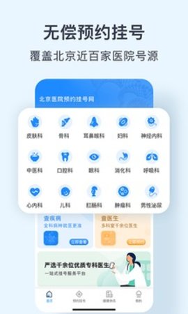 北京医院预约挂号网  v5.1.5图1