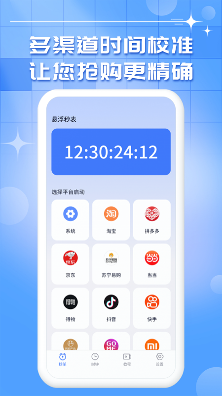 悬浮秒表app下载  v1.0.9图4