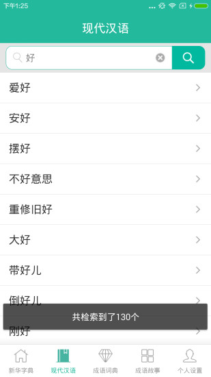 现代汉语词典第六版  v1.0图3