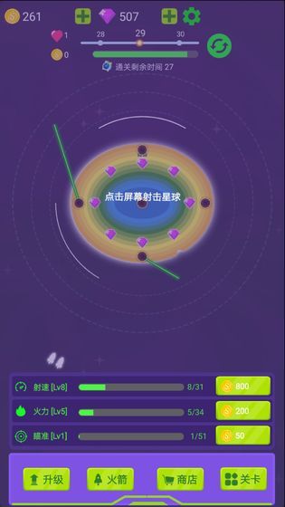 毁灭行星  v1.0.0图2