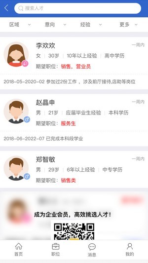 宜昌招聘网  v1.0图3