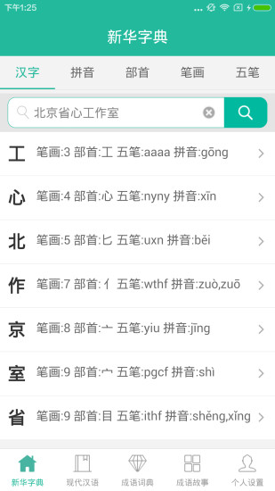 现代汉语词典第六版  v1.0图1