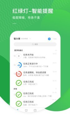 智办事  v2.1.4图1