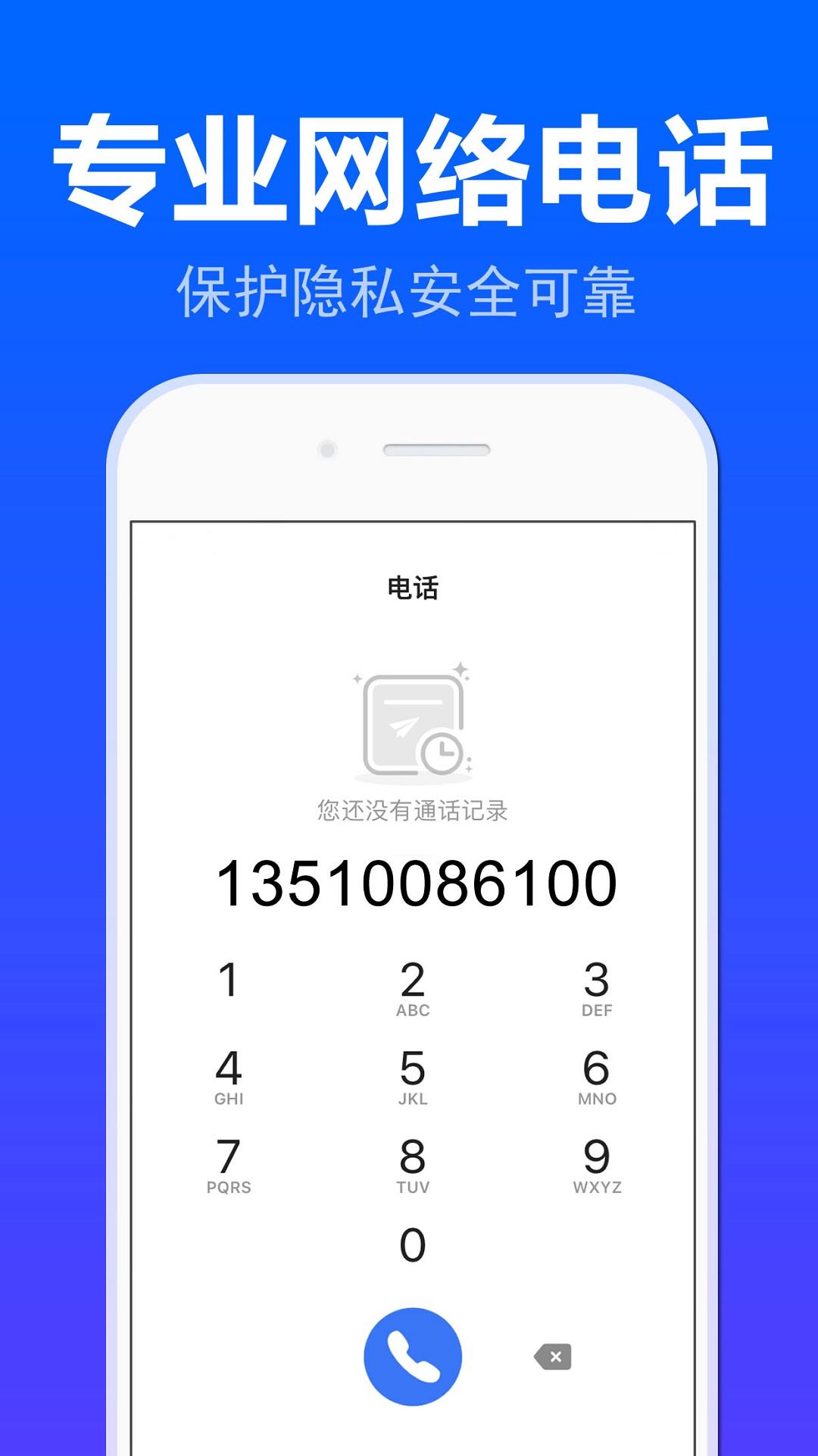 铃铃网络电话  v1.0.0图4