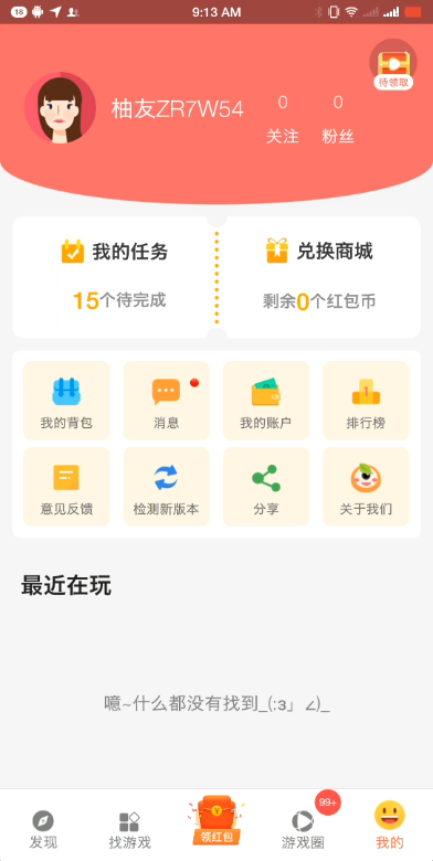 柚子乐园免费安装最新版  v9.6.7图2