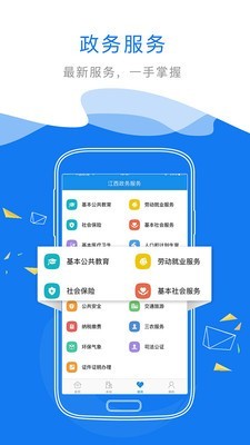 江西政务服务网  v1.0.5图1