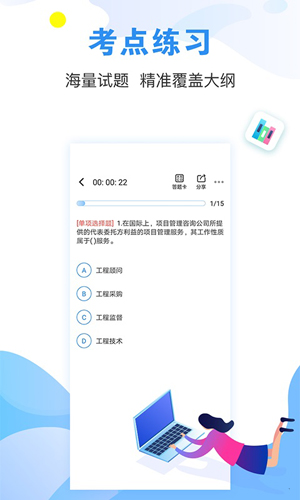 建造师题库通