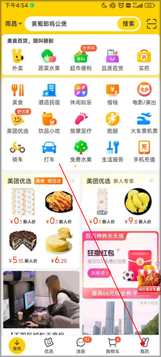 美团跑腿app下载骑手版最新版  v12.12.406图3