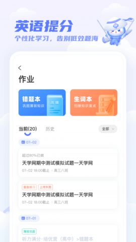 天学网学生端  v5.6.0图1