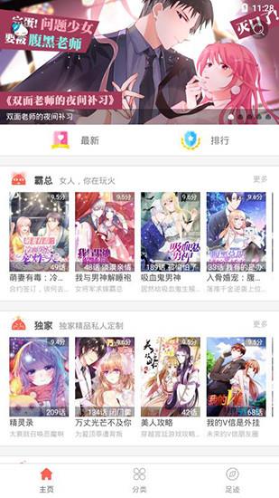 女神漫画会员版  v1.0图1