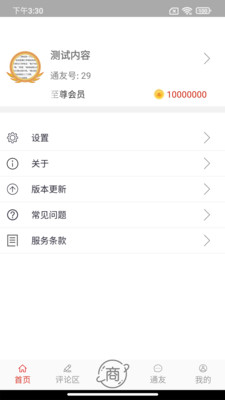 安全一点通  v1.0.1图1