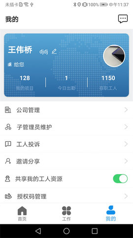 太公管工  v7.7.4图1