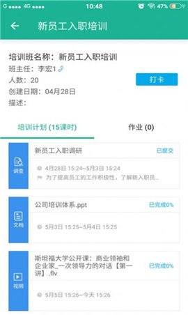 柳钢e企学  v1.0.1图3