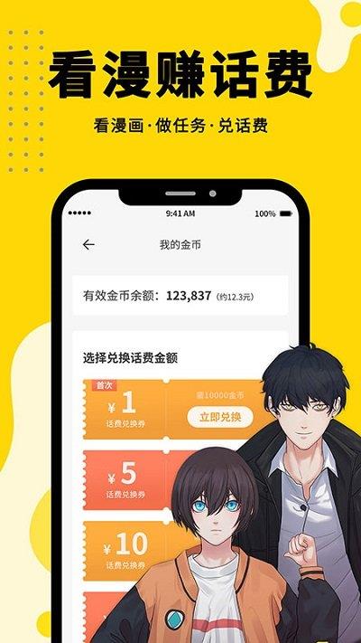 免费漫画360  v2.5.0图3