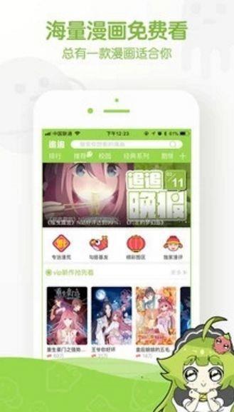 伊六漫画  v1.02图1