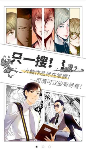 宜搜漫画破解版  v1.0图2