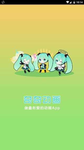 奇奇动画去广告版  v3.0图1