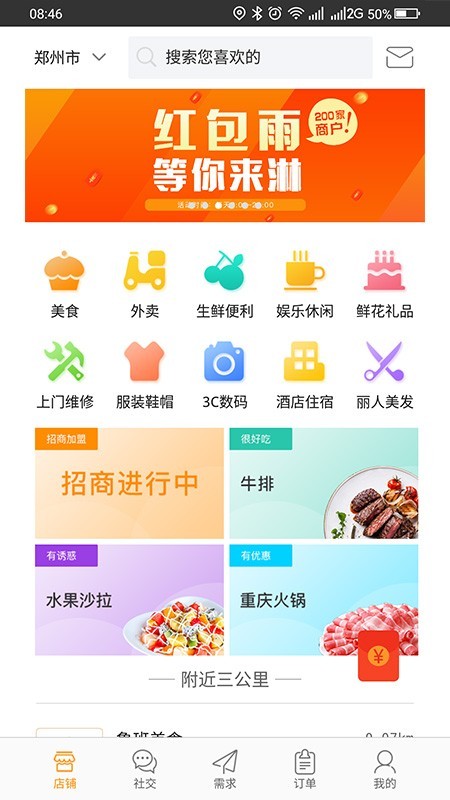 身边淘  v1.2.0图1