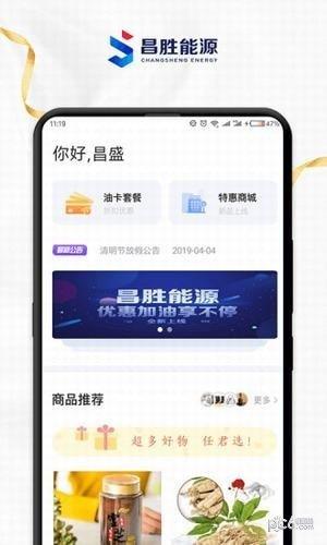 昌胜能源  v2.0.2图2