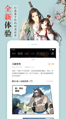 漫客栈手机版  v3.4.3图3