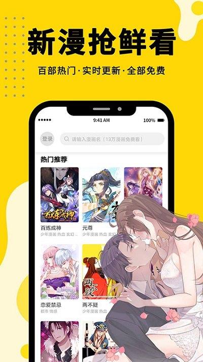 免费漫画360  v2.5.0图2