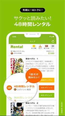 renta漫画  v2.5.1图2