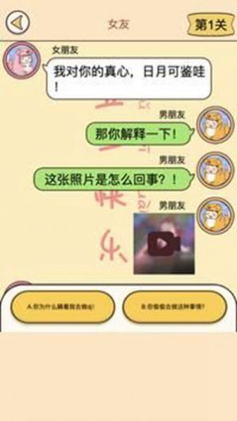 聊天的谜题  v1.0.0图1