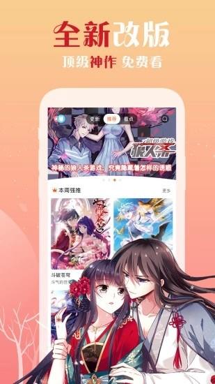 快读漫画破解版  v1.2图2