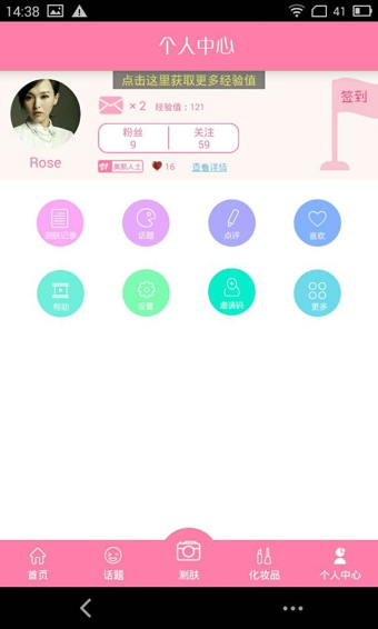 i肌肤  v1.9.1图4