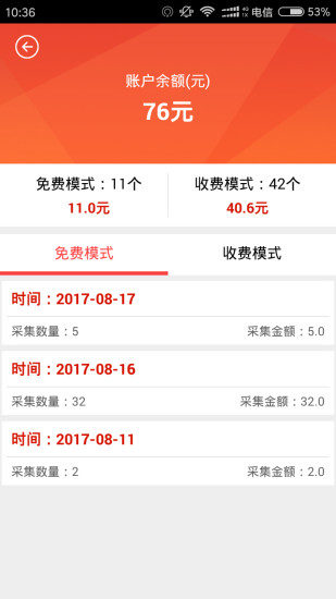 工程采集  v1.0.36图1