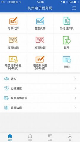 杭州税务  v1.1.3图3