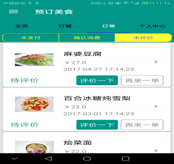 预订美食  v1.0图4