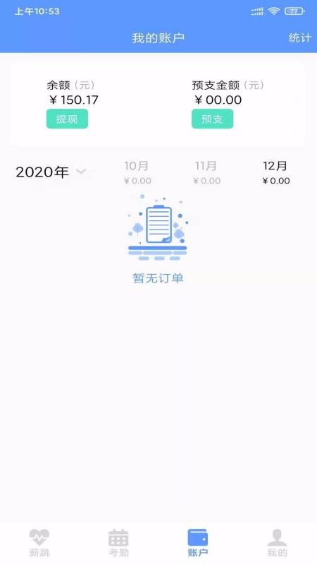 薪跳  v2.0.3图1