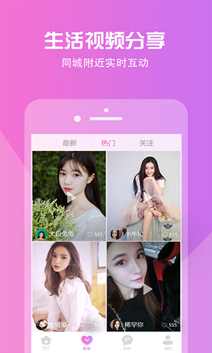 被窝视频聊天  v2.6.1图3