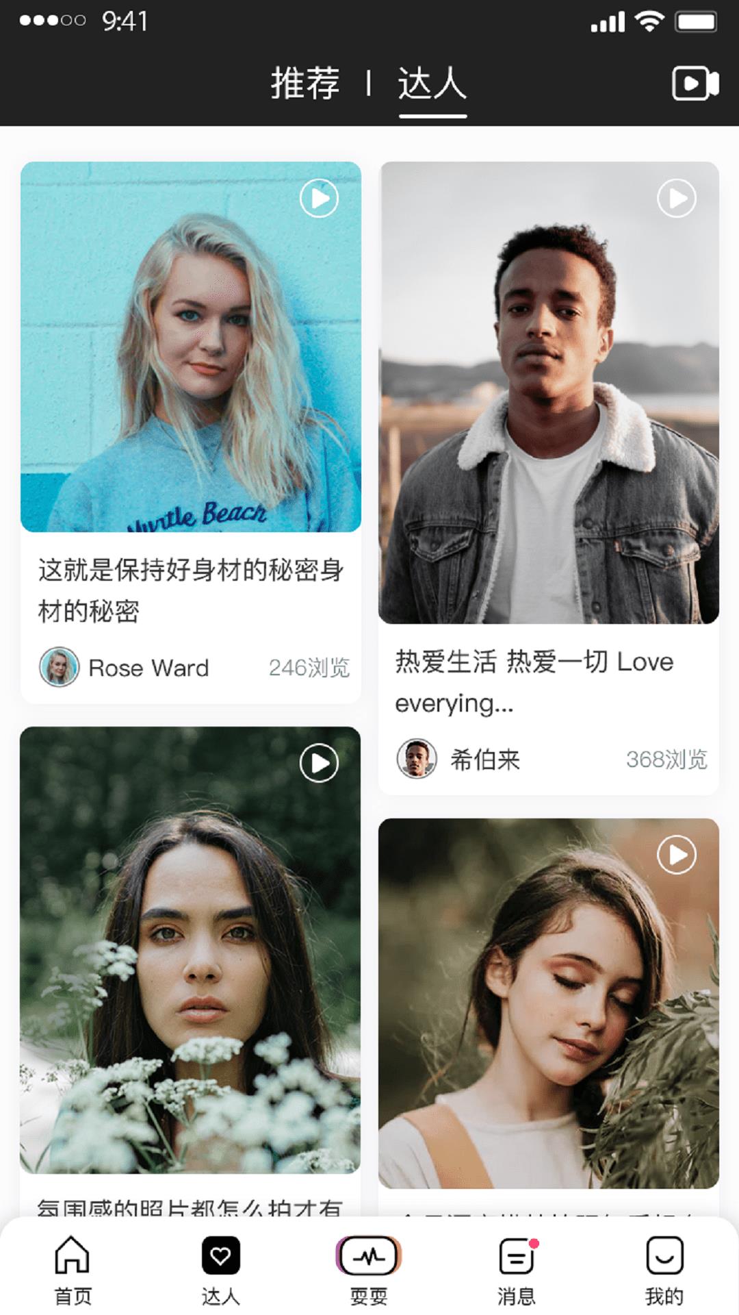 耍耍  v1.3.6图2