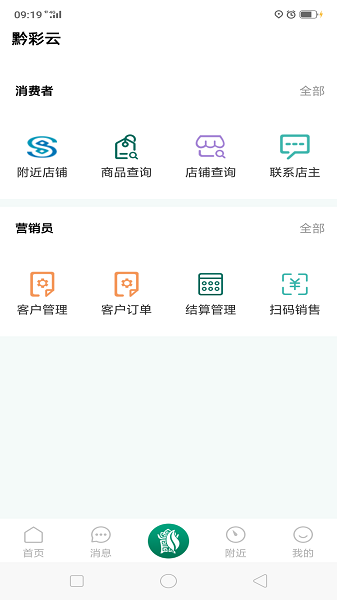 最新版本黔彩云零售app下载  v3.1.4图3