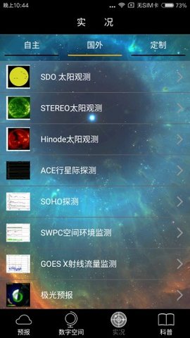 空间天气  v1.3.2图3