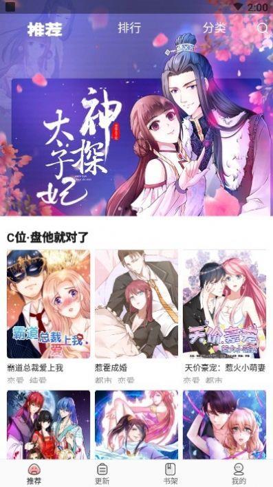 太二漫画破解版  v1.0图2