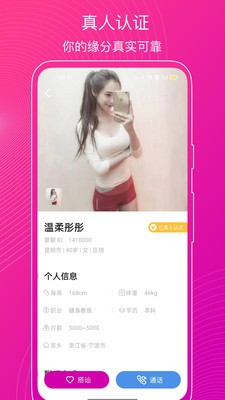 意聊社交安卓版  v1.2.2图3