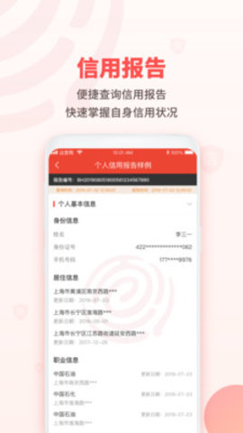 百行征信  v1.2.7图3