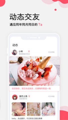 生日提醒  v1.1.1图3