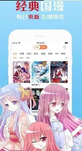 凝月漫画APP免费版  v1.0图1