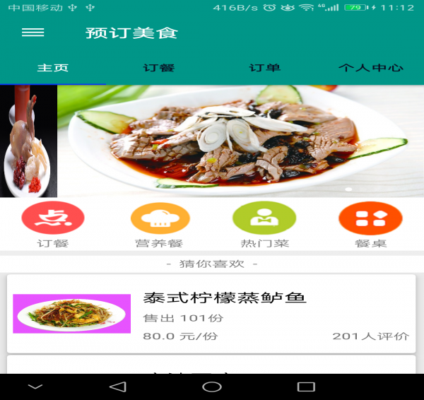 预订美食  v1.0图1