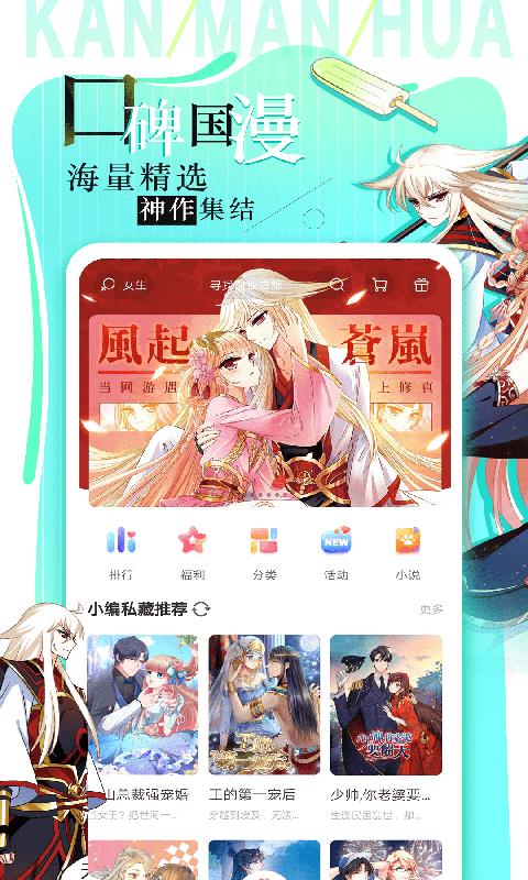 六月漫图(云缨的欢迎会)  v1.0图1