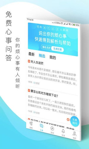 心灵密友心理咨询  v3.5.6图3