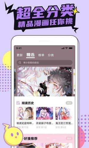 哔咔漫画2022(免费账号)  v1.0图1