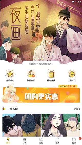 成漫漫画破解版  v1.0图1