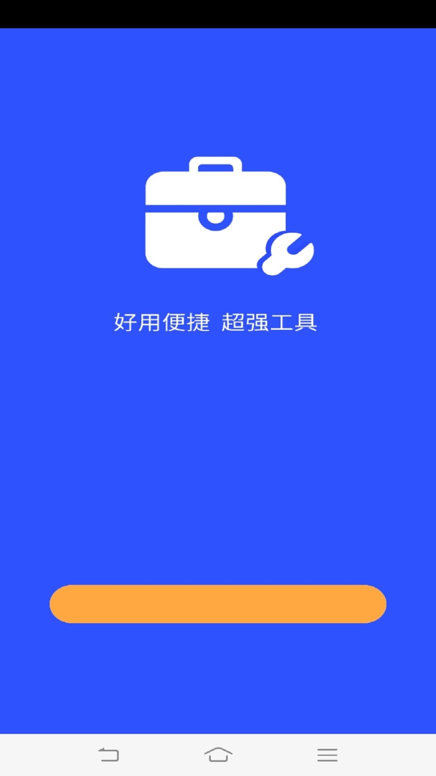 超强工具箱  v4.3.46图1