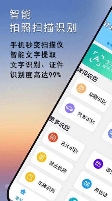 扫描图片扫描王  v3.0.4图1