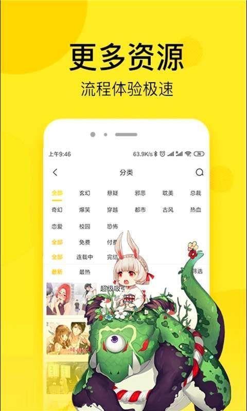 壁咚漫画网免费版